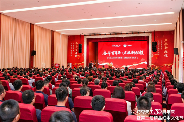 燃爆！巧夺天工30周年暨第二届精品红木文化节震撼启幕