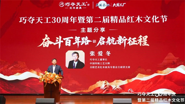 中国品牌日 | 巧夺天工红木30载锻造品牌新力量，以匠心之火燃百年传奇
