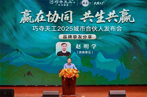 挚友之声 | 我为什么坚定地选择巧夺天工红木？